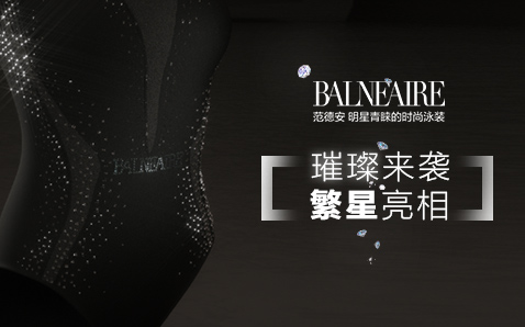 【范德安】BALNEAIRE時(shí)尚泳裝：繁星系列，采用施華洛世奇水晶元素打造至尊體驗