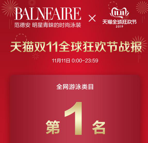 Balneaire范德安時(shí)尚泳裝品牌，點(diǎn)亮初夏“云端品牌日”