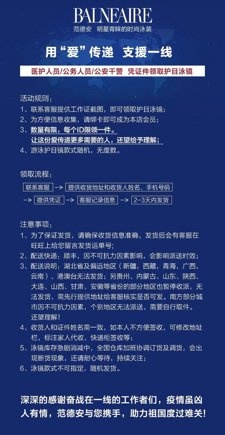 用“愛(ài)“傳遞  范德安品牌支援一線(xiàn)堅守者